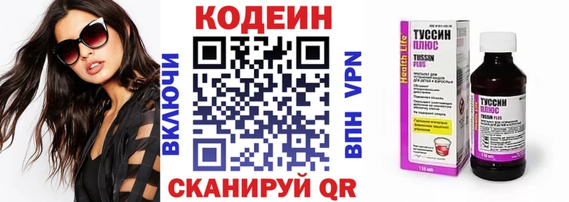 Кодеиновый сироп Lean напиток Lean (лин)  Купить закладки  Рыбное 
